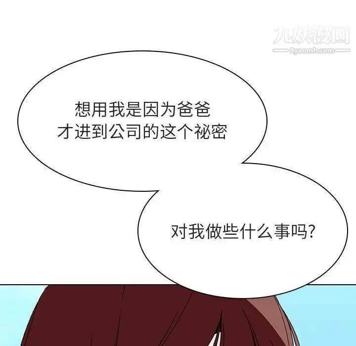 《与上司的密约》第49话图130