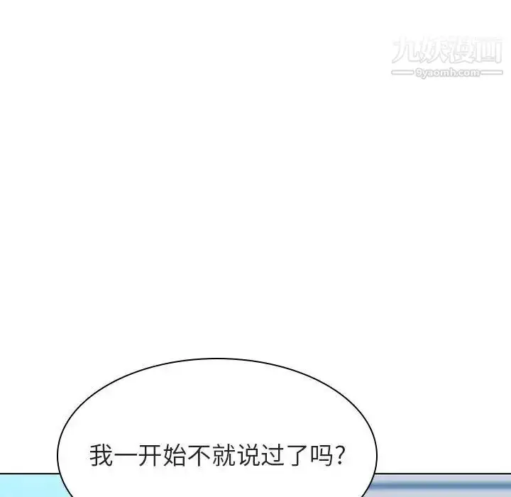 《与上司的密约》第49话图136