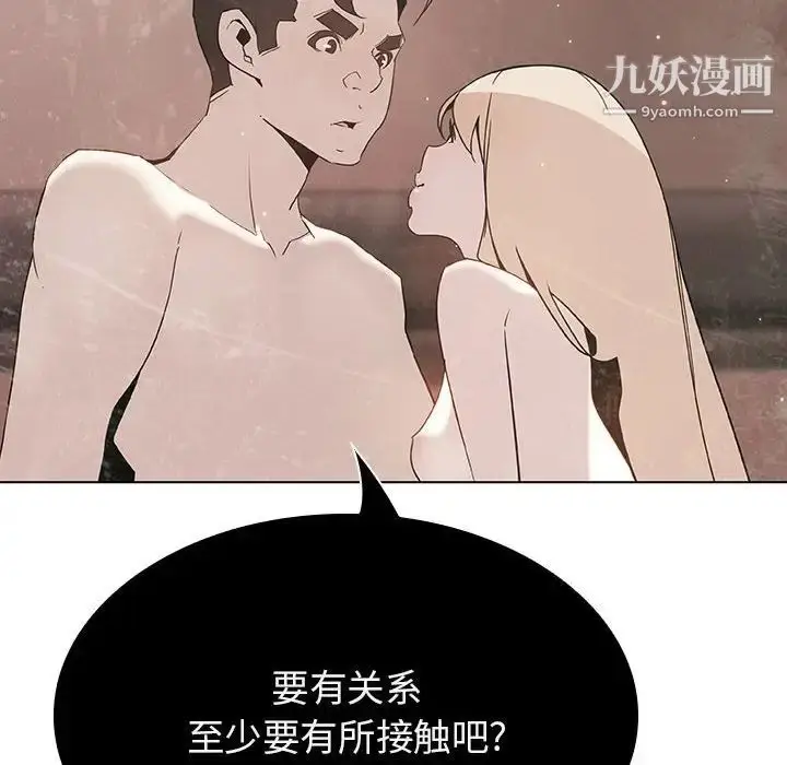 《与上司的密约》第49话图21