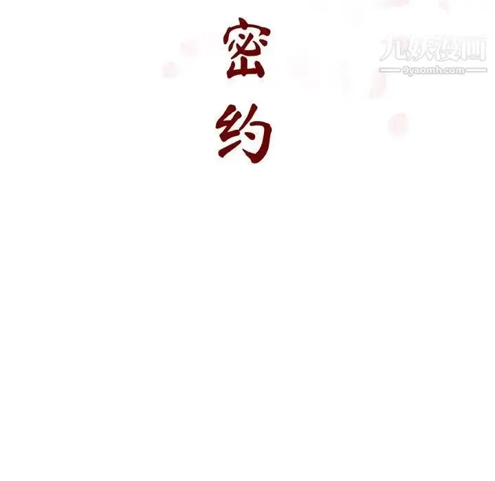 《与上司的密约》第49话图63