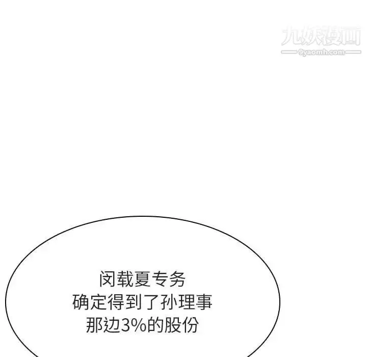 《与上司的密约》第49话图74