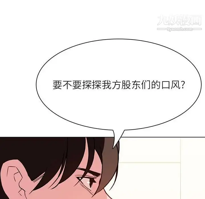 《与上司的密约》第49话图83
