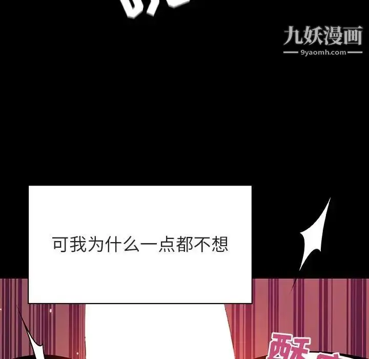 《与上司的密约》第44话图111