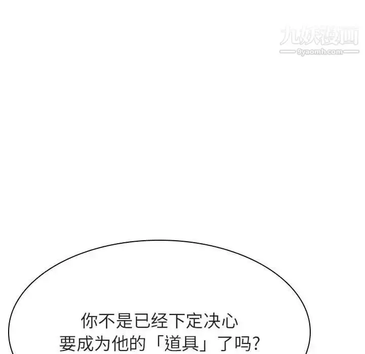 《与上司的密约》第44话图128