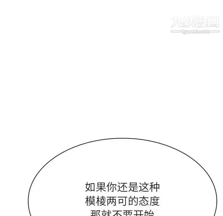 《与上司的密约》第44话图131