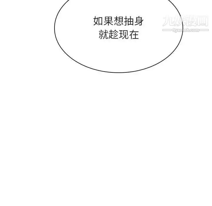 《与上司的密约》第44话图133