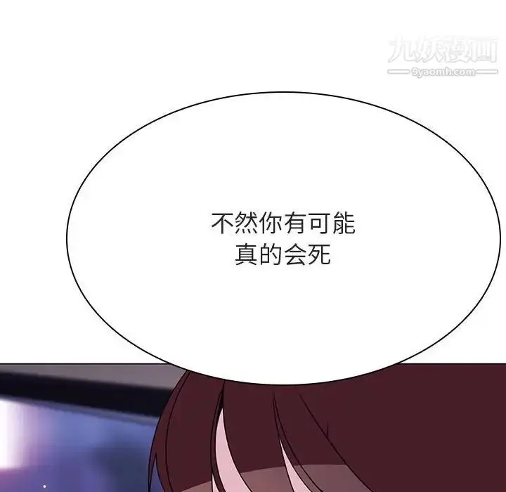 《与上司的密约》第44话图134