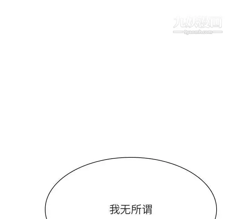 《与上司的密约》第44话图138