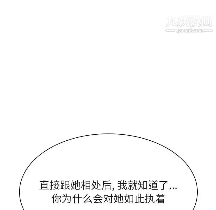 《与上司的密约》第44话图170