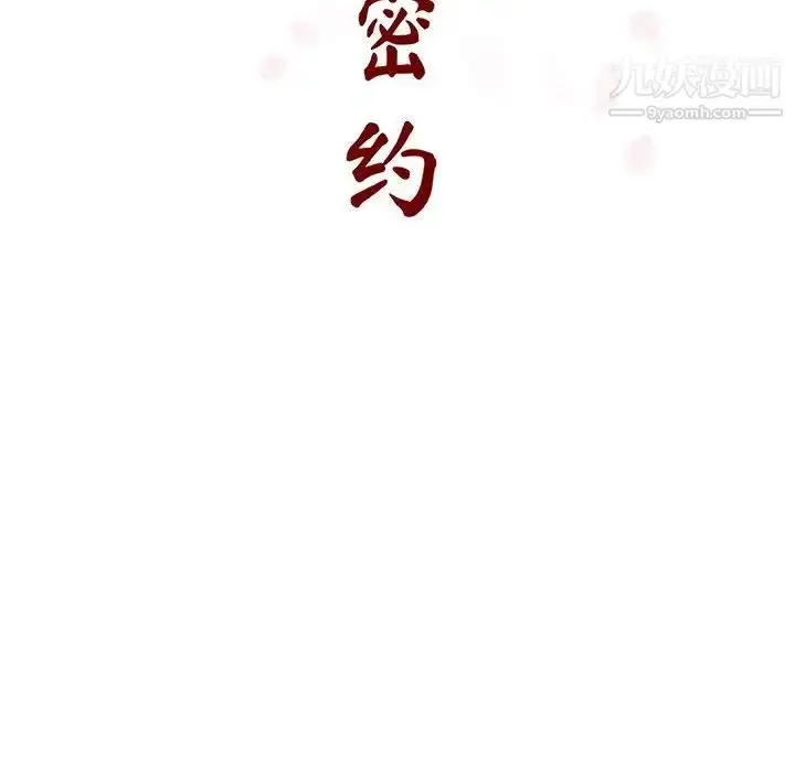 《与上司的密约》第44话图48