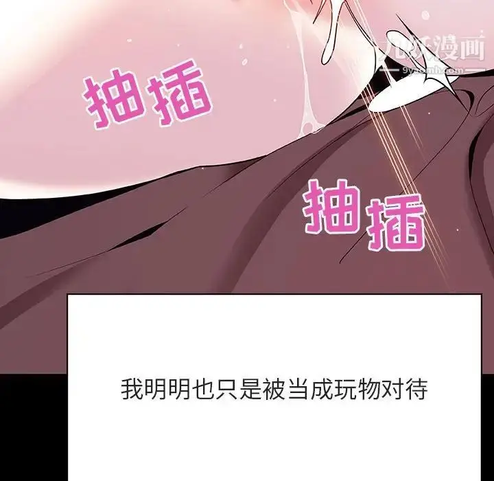 《与上司的密约》第44话图98