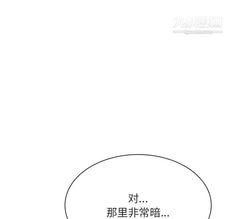 《与上司的密约》第32话图141