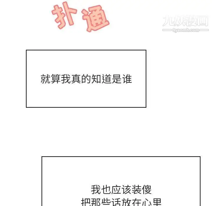 《与上司的密约》第32话图147