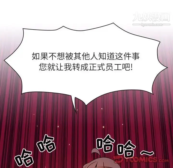 《与上司的密约》第32话图160