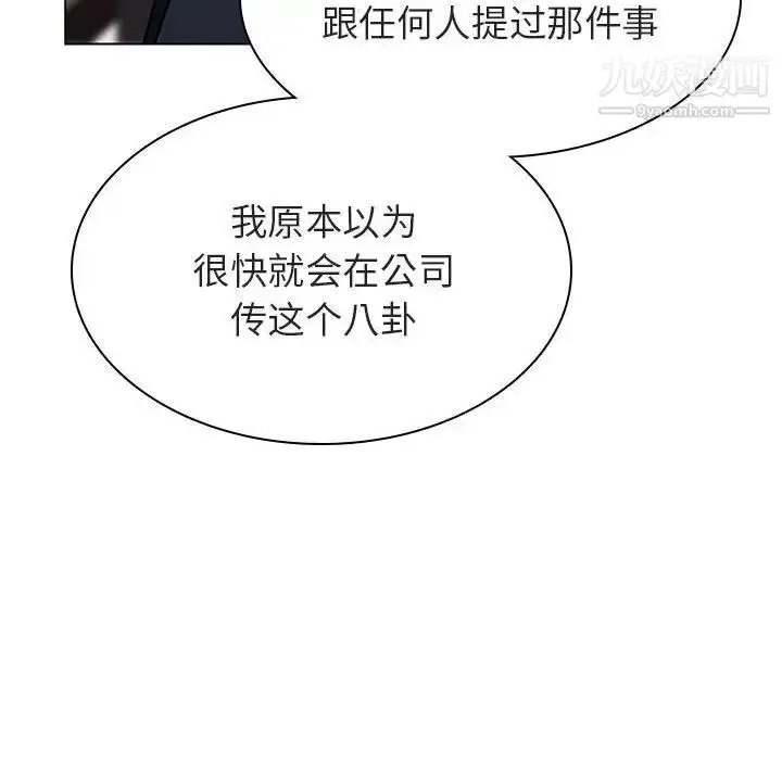 《与上司的密约》第32话图43