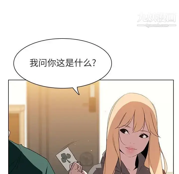 《与上司的密约》第11话图133