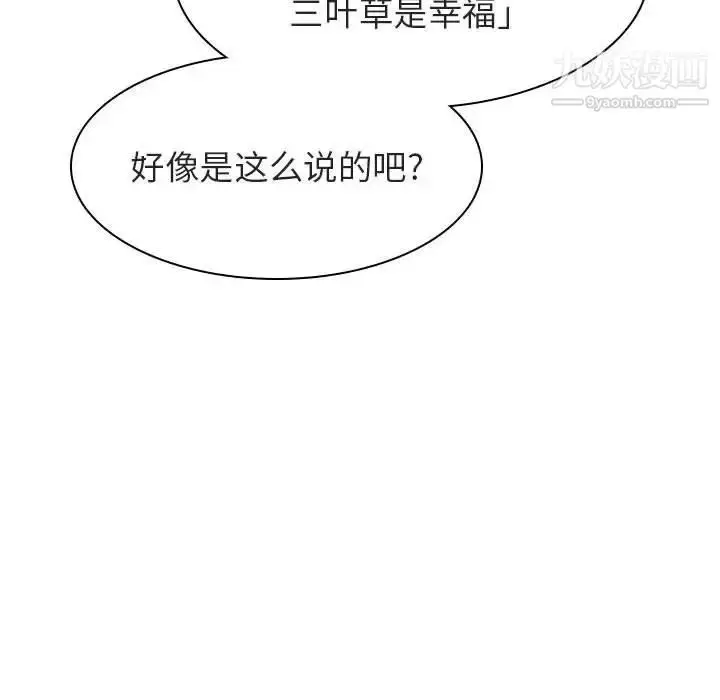 《与上司的密约》第11话图141