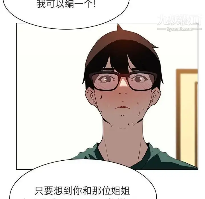 《与上司的密约》第11话图166
