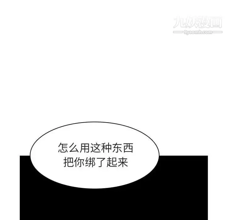 《与上司的密约》第11话图29