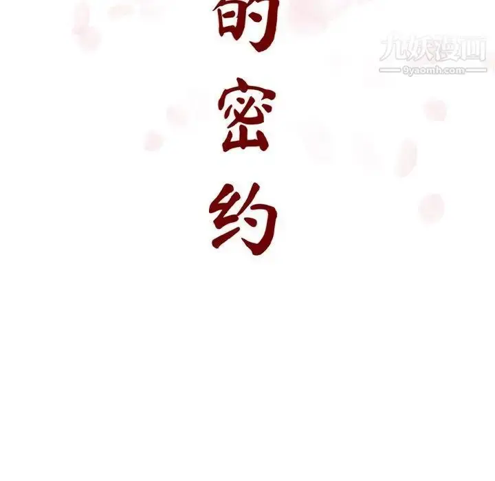 《与上司的密约》第11话图49