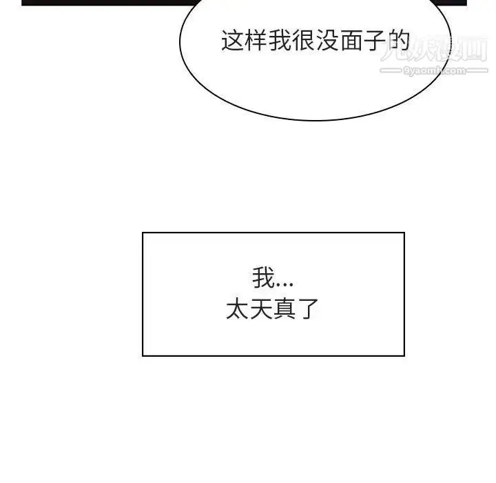 《与上司的密约》第11话图68