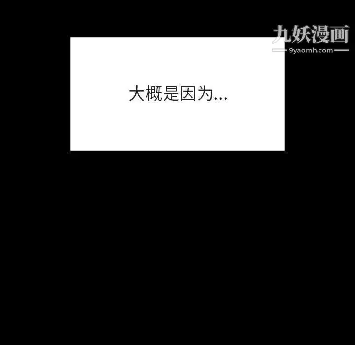 《与上司的密约》第37话图111