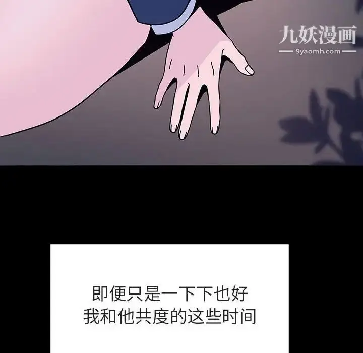 《与上司的密约》第37话图146