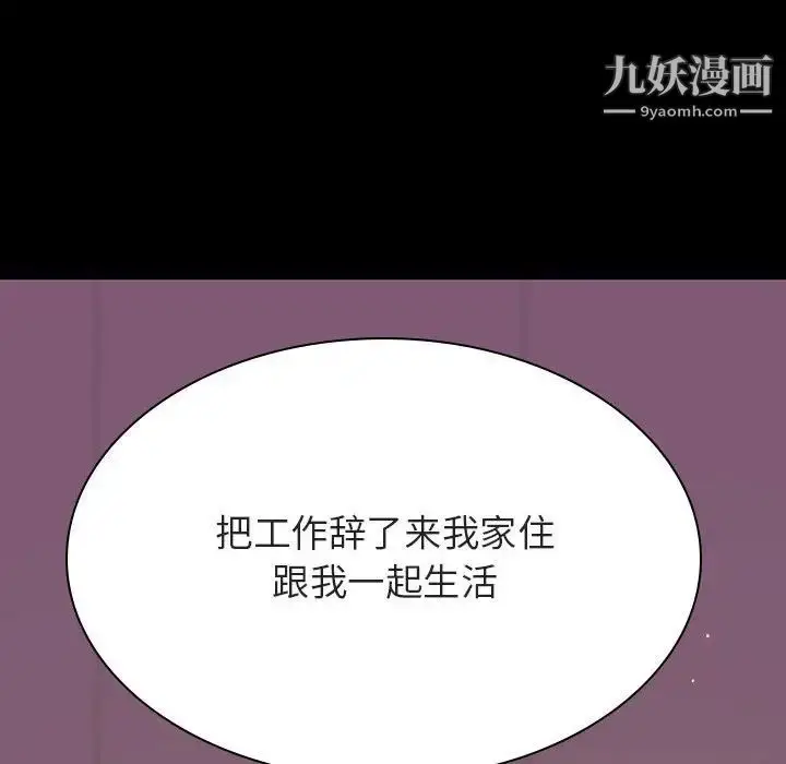 《与上司的密约》第37话图152
