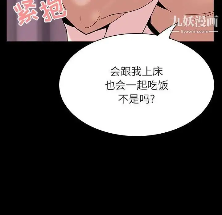 《与上司的密约》第37话图157