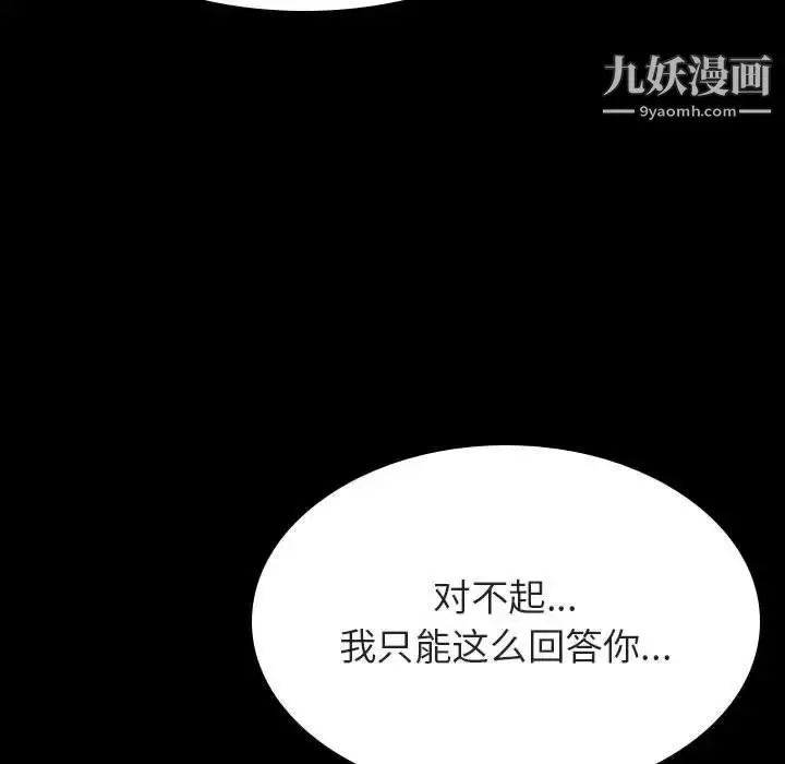 《与上司的密约》第37话图166