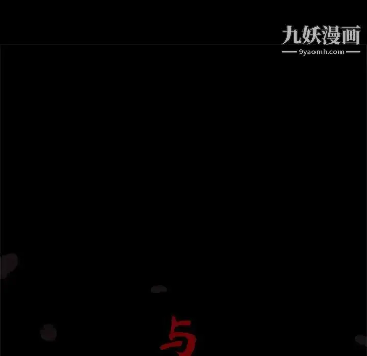 《与上司的密约》第37话图17