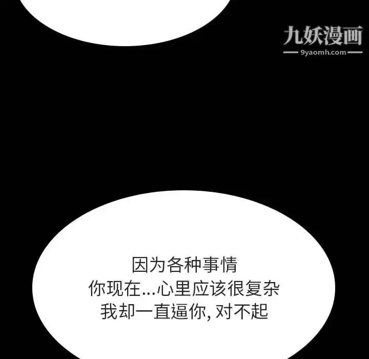 《与上司的密约》第37话图180