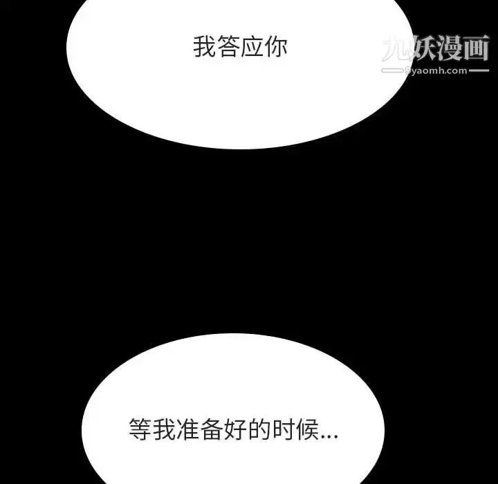 《与上司的密约》第37话图221