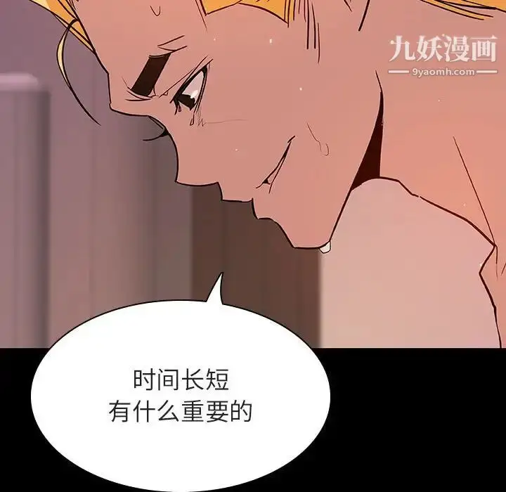 《与上司的密约》第37话图32