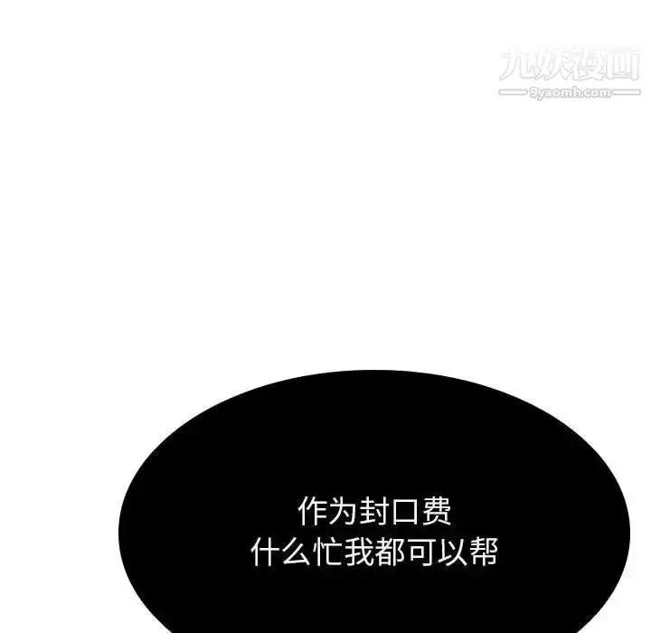 《与上司的密约》第40话图115