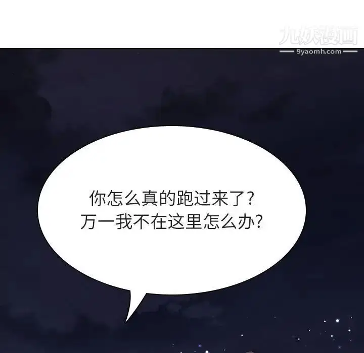 《与上司的密约》第40话图151