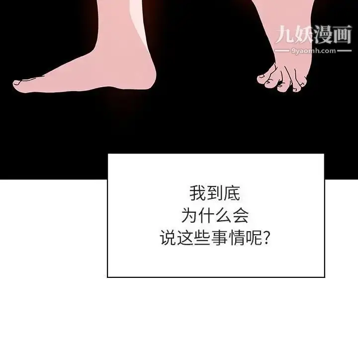 《与上司的密约》第40话图180