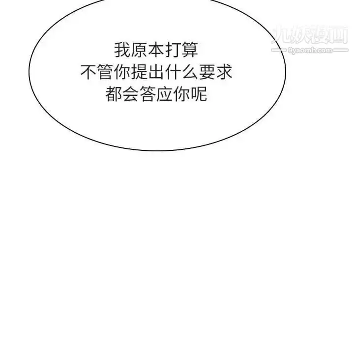 《与上司的密约》第40话图235