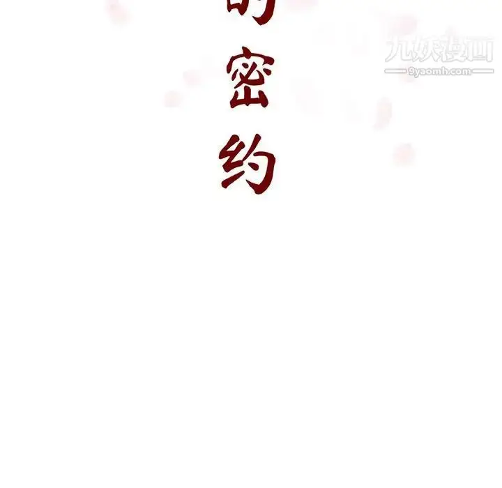 《与上司的密约》第40话图71