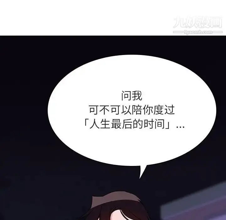 《与上司的密约》第40话图84