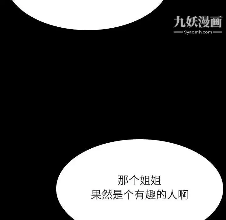 《与上司的密约》第35话图117