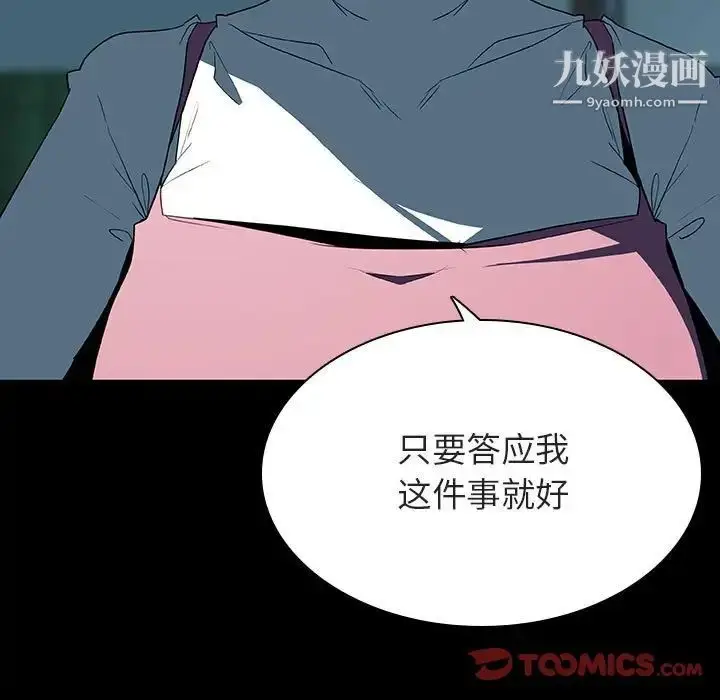 《与上司的密约》第35话图68