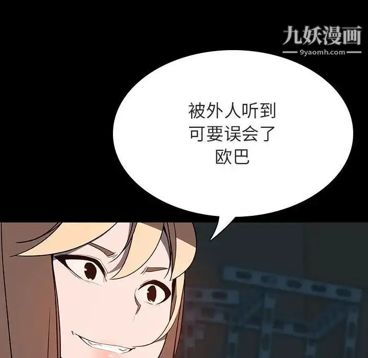 《与上司的密约》第35话图87