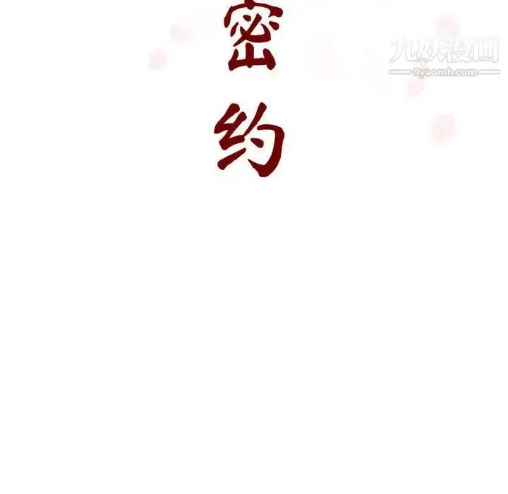 《与上司的密约》第7话图63
