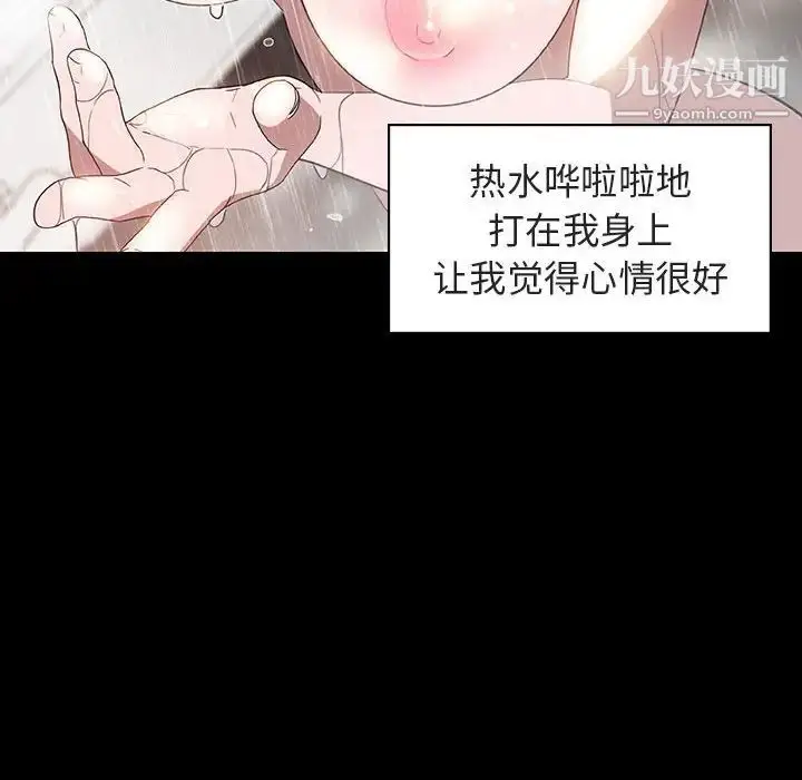 《与上司的密约》第9话图104