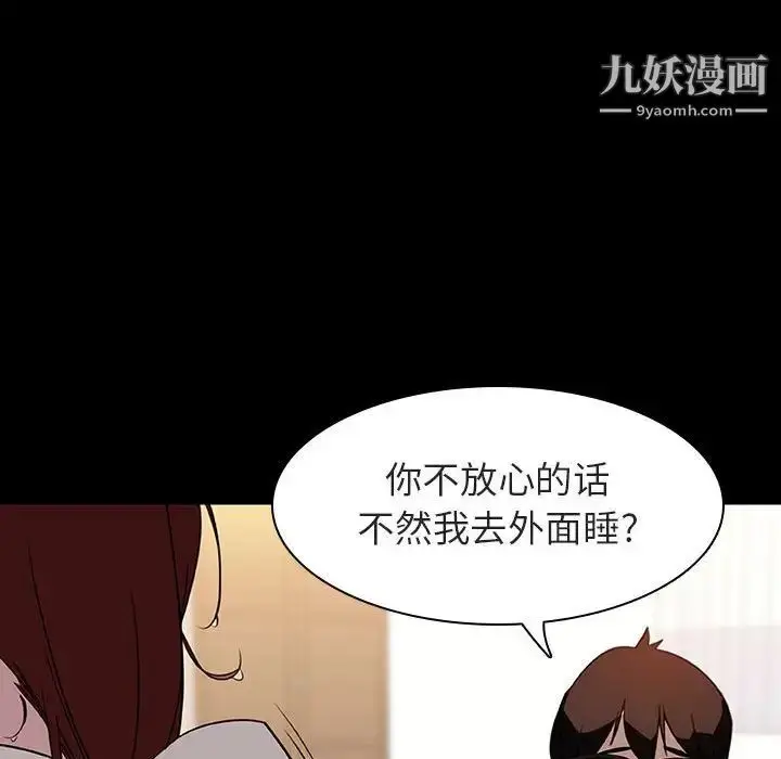 《与上司的密约》第9话图110