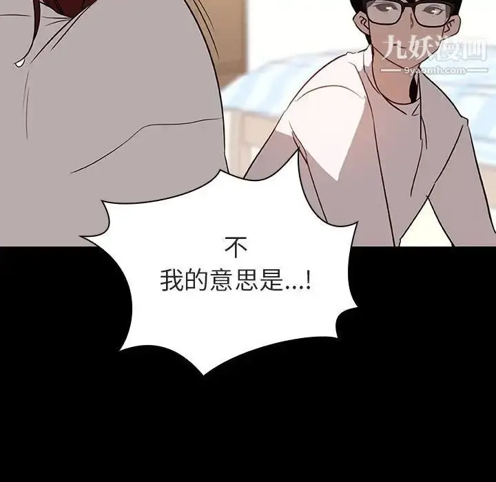《与上司的密约》第9话图111