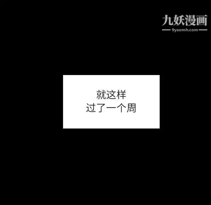 《与上司的密约》第9话图121