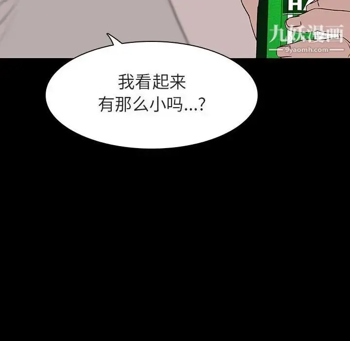 《与上司的密约》第9话图126