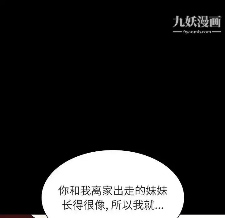 《与上司的密约》第9话图144